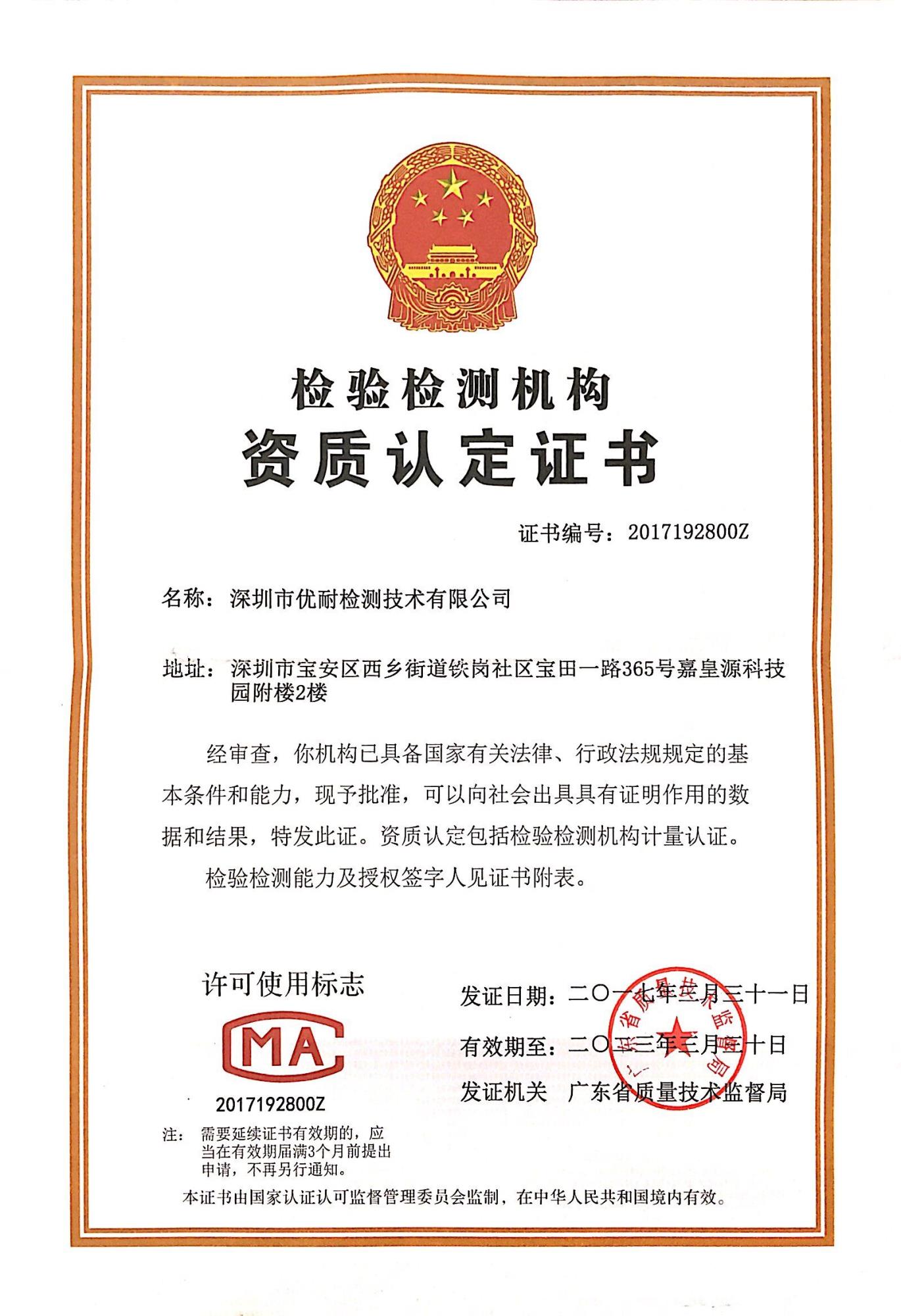 CMA laboratory license certificate.jpg